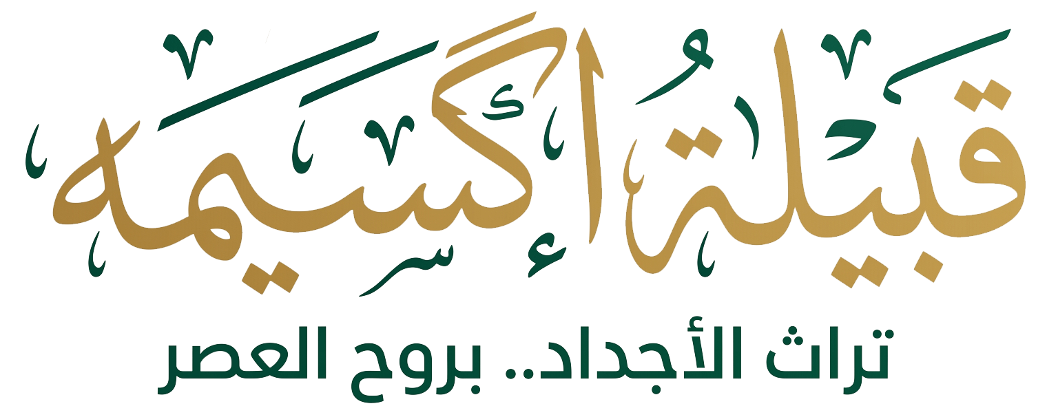 شعار قبيلة اگسيمه